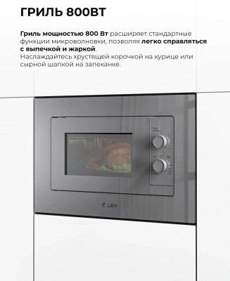 Микроволновая печь Lex BIMO 20.04 20л. 700Вт серый (встраиваемая)