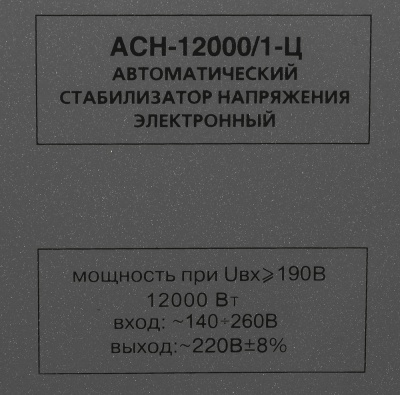 Стабилизатор напряжения Ресанта АСН-12000/1-Ц однофазный серый (63/6/10)