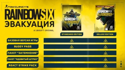 Игра для PS4 PlayStation Tom Clancy`s Rainbow Six: Эвакуация. Deluxe Editio (16+)