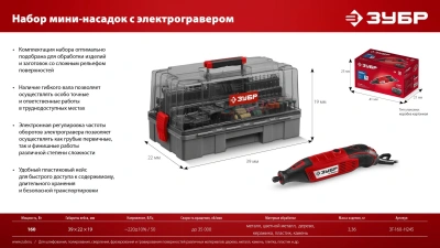 Гравер Зубр ЗГ-160-H245 160Вт насадок:245 кейс