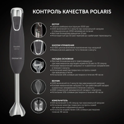 Блендер погружной Polaris Silent PHB 1380 1300Вт черный/серебристый