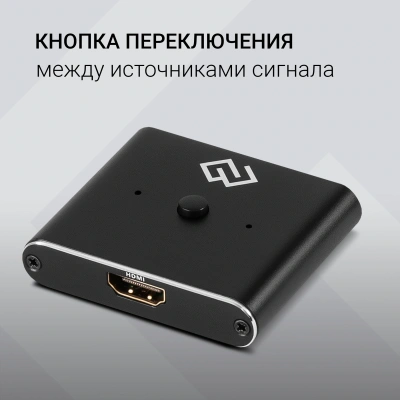 Переключатель аудио-видео Digma HDMI (f)/HDMI (f)/HDMI (f) черный (D-HSW-V2.0X2)