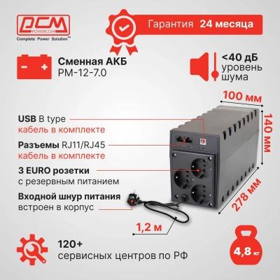 Источник бесперебойного питания Powercom RPT-800AP EURO 480Вт 800ВА