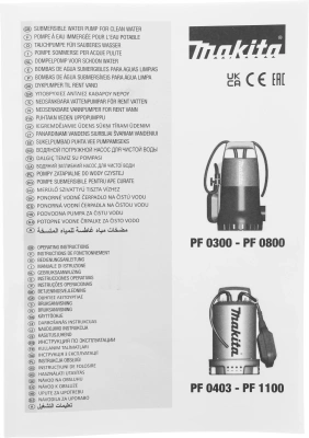 Насос дренажный Makita PF0800 800Вт 13200л/час центробежный