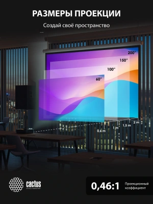 Проектор Cactus Bright CS-V1.B 3LCD 64000Lm LS 4000Lm ANSI (1024x768) 30000:1 ресурс лампы:10000часов 1xUSB typeA 1xUSB typeB 2xHDMI 4кг