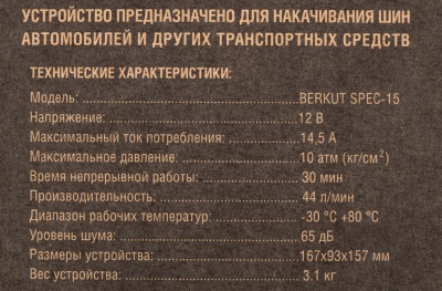 Автомобильный компрессор Berkut SPEC-15 44л/мин шланг 1.2м