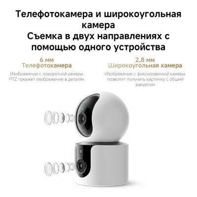 Камера видеонаблюдения IP Xiaomi C300 Dual EU Wi-Fi 2.8-6мм цв. корп.:белый/черный (BHR9166EU)