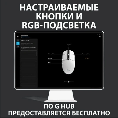 Мышь Logitech G102 LightSync белый оптическая 8000dpi USB 6but (910-005809)