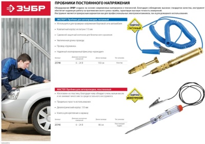 Пробник напряжения Зубр Мастер 25745 прозрачный