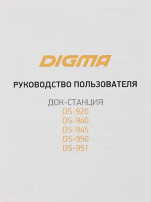 Стыковочная станция Digma DS-051
