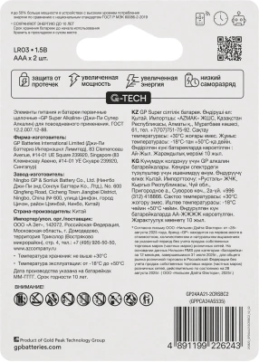 Батарея GP Super Alkaline 24AA21-2CRSBC2 AAA (2шт)