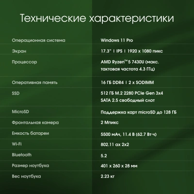 Ноутбук Digma Pro Fortis M Ryzen 5 7430U 16Gb SSD512Gb AMD Radeon Graphics 17.3" IPS FHD (1920x1080) Windows 11 Pro grey WiFi BT Cam 5500mAh (DN17R5-ADXW01)