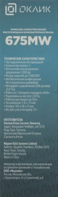 Мышь Оклик 675MW черный/красный оптическая 1200dpi беспров. USB для ноутбука 3but (1025919)