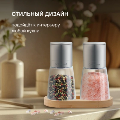 Набор мельниц мех. Rondell Cayenna RD-1802 для перца/соли стальной в наборе:3шт