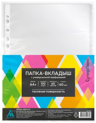 Папка-вкладыш Бюрократ СуперЛюкс -060TSLUX тисненые A4+ 60мкм (упак.:100шт)