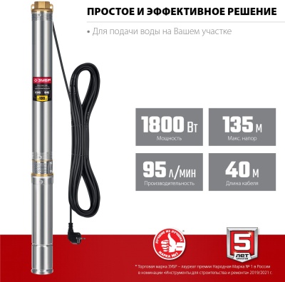 Насос скважинный Зубр Мастер НСЦ-100-135 1800Вт 5700л/час центробежный