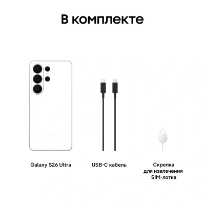 Смартфон Samsung SM-S948B Galaxy S26 Ultra 512Gb 12Gb белый моноблок 3G 4G 2Sim 6.9" 1440x3120 Android 16 200Mpix 802.11 a/b/g/n/ac/ax/be NFC GPS GSM900/1800 GSM1900 Protect