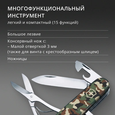 Нож перочинный Victorinox Huntsman (1.3713.94) 91мм 15функц. камуфляж карт.коробка