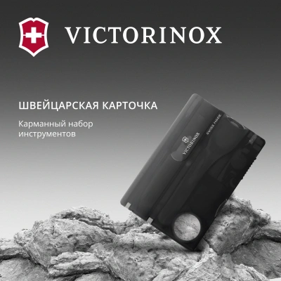 Швейцарская карта Victorinox SwissCard Lite (0.7333.T3) черный полупрозрачный коробка подарочная