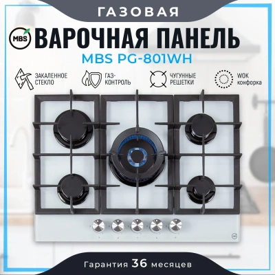 Газовая варочная поверхность MBS PG-801WH стекло белое