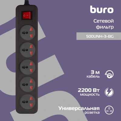 Сетевой фильтр Buro 500UNH-3-BG 3м (5 розеток) черный/серый (коробка)