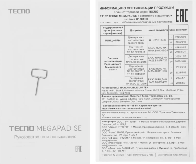 Планшет Tecno MegaPad 11 SE T1102 685 (2.8) 8C RAM8Gb ROM256Gb 10.95" IPS 1920x1200 4G Android 15 голубой 8Mpix 5Mpix BT WiFi microSD 1Tb 8000mAh 1776hrs