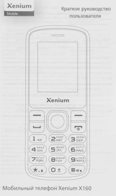 Мобильный телефон Xenium X160 черный моноблок 2Sim 1.77" 128x160 Nucleus GSM900/1800 FM