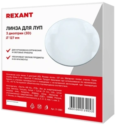 Лупа Rexant 31-0881