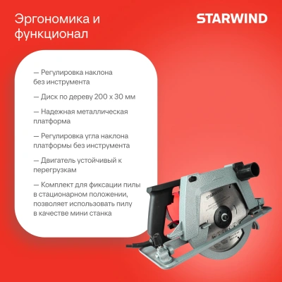 Циркулярная пила (дисковая) Starwind CS200-2330C 2330Вт (ручная) D диска.:2000мм