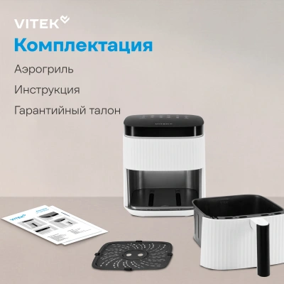 Аэрогриль Vitek VT-AF4001 5л 1500Вт белый/черный