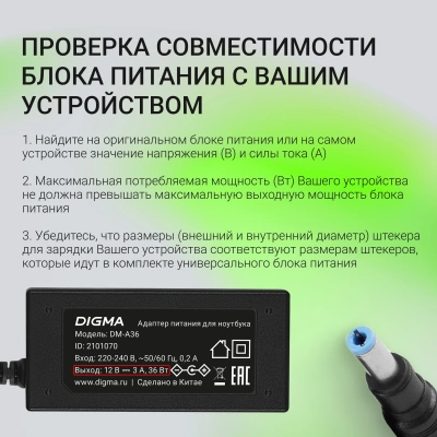 Блок питания Digma DM-A36 автоматический 36W 12V 3-коннект. 3A от бытовой электросети