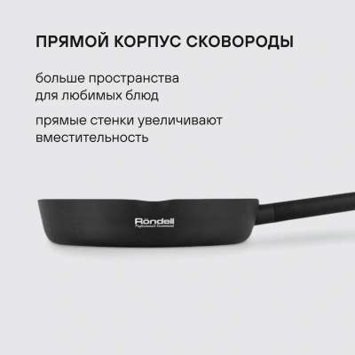 Сковорода Rondell Trumpf RDA-1343 круглая 26см покрытие: Xylan Plus ручка несъемная (без крышки) черный