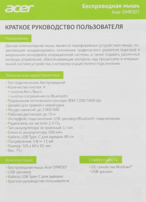 Мышь Acer OMR301 белый оптическая 1600dpi беспров. BT/Radio USB 4but (ZL.MCECC.01U)