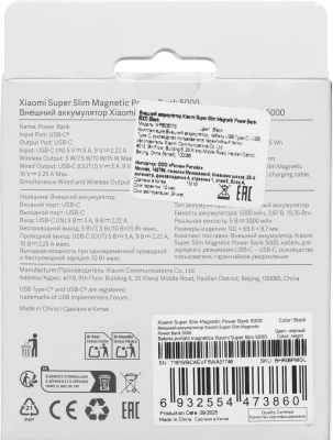 Мобильный аккумулятор Xiaomi Super Slim Magnetic 5000mAh QC3.0/PD3.0 22.5W 3A USB-C беспров.зар. черный (BHR08PMGL)