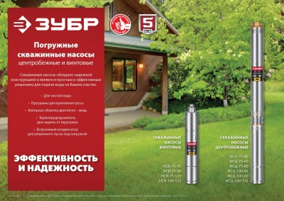 Насос скважинный Зубр Мастер НСЦ-100-135 1800Вт 5700л/час центробежный