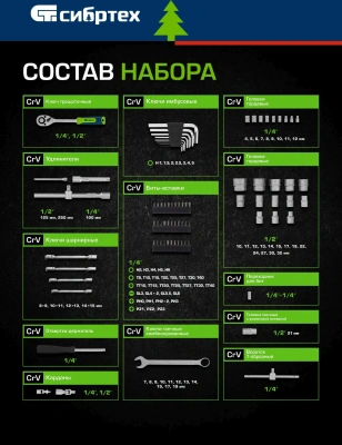Набор инструментов Сибртех 13396 89 предметов (жесткий кейс)