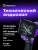 Эндоскоп Ermenrich Seek VE50 (83838) Эндоскоп Ermenrich Seek VE50 (83838)