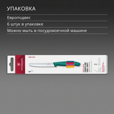 Набор ножей кухон. Victorinox Swiss Classic 6.7836.6C1 компл.:6предм. ассорти европодвес