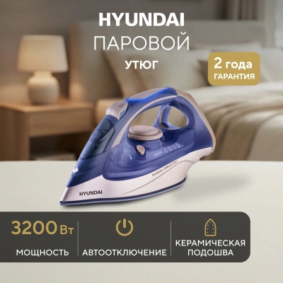 Утюг Hyundai H-SI02510 3200Вт темно-синий/розовое золото