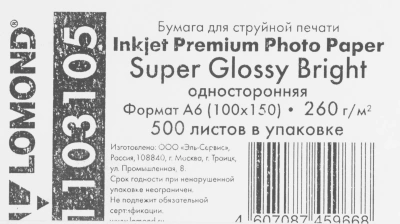 Фотобумага Lomond 1103105 10x15/260г/м2/500л./ярко-белый высокоглянцевое для струйной печати