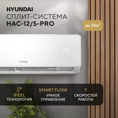 Сплит-система Hyundai HAC-12/S-PRO белый