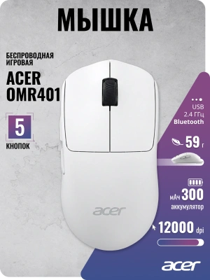 Мышь Acer OMR401 белый оптическая 12000dpi беспров. BT/Radio USB 5but (ZL.MCECC.05D)