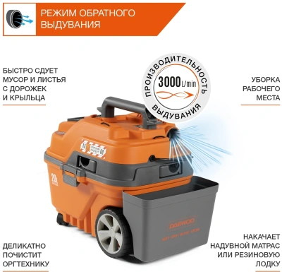 Строительный пылесос Daewoo DAVC 2000 Home 1500Вт (уборка: сухая/влажная/выдув/сбор воды) оранжевый