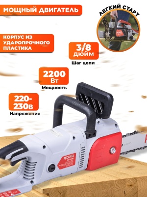 Цепная пила Ресанта ЭП-2216 от сети 2200Вт дл.шины:16" (40cm) (70/10/12)