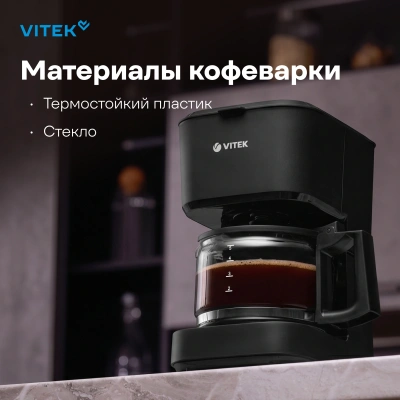 Кофеварка капельная Vitek VT-8386 630Вт черный