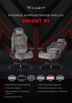 Кресло игровое Knight N1 Fabric серый Light-19 с подголов. крестов. металл