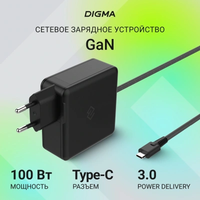 Блок питания Digma DM-U100-GAN автоматический 100W 5V-20V 5A от бытовой электросети