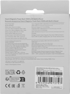 Мобильный аккумулятор Xiaomi Magnetic BHR08PCGL 10000mAh QC3.0/PD3.0 33W 3A USB-C беспров.зар. голубой