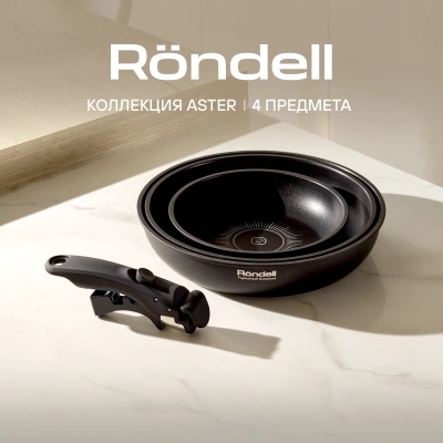 Набор сковород Rondell Aster RDA-1835 4 предмета