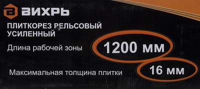 Плиткорез ручной Вихрь 73/3/5/7 оранжевый